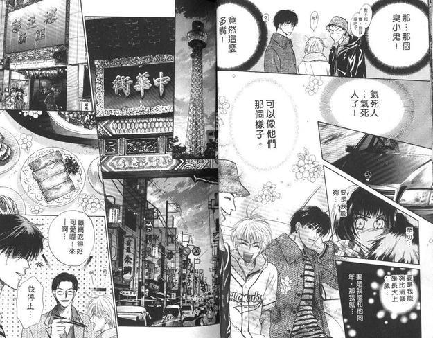 微忧青春日记[耽美]韩漫全集-第12卷无删减无遮挡章节图片 