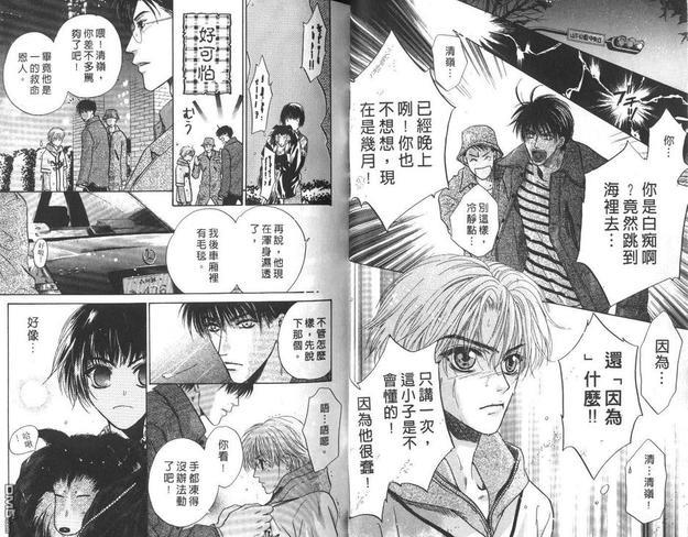 微忧青春日记[耽美]韩漫全集-第12卷无删减无遮挡章节图片 