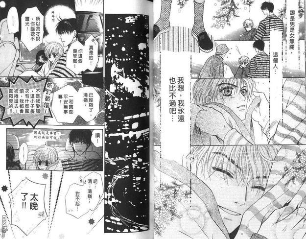 微忧青春日记[耽美]韩漫全集-第12卷无删减无遮挡章节图片 