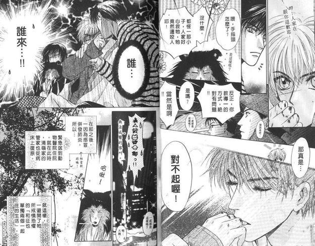 微忧青春日记[耽美]韩漫全集-第12卷无删减无遮挡章节图片 