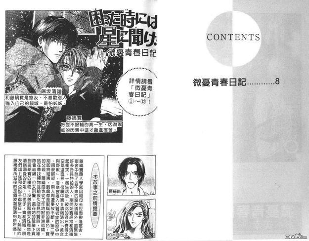 微忧青春日记[耽美]韩漫全集-第13卷无删减无遮挡章节图片 