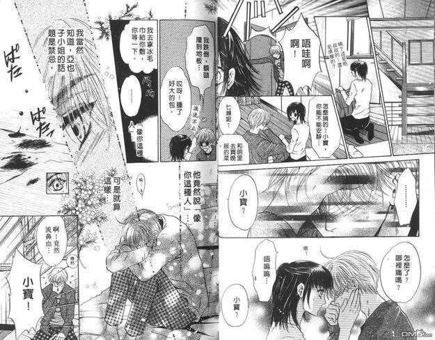 微忧青春日记[耽美]韩漫全集-第13卷无删减无遮挡章节图片 