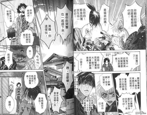 微忧青春日记[耽美]韩漫全集-第13卷无删减无遮挡章节图片 