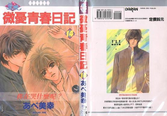 微忧青春日记[耽美]韩漫全集-第14卷无删减无遮挡章节图片 