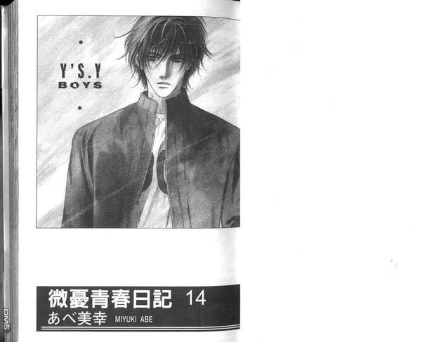 微忧青春日记[耽美]韩漫全集-第14卷无删减无遮挡章节图片 