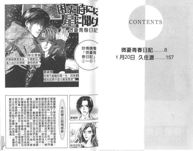 微忧青春日记[耽美]韩漫全集-第14卷无删减无遮挡章节图片 