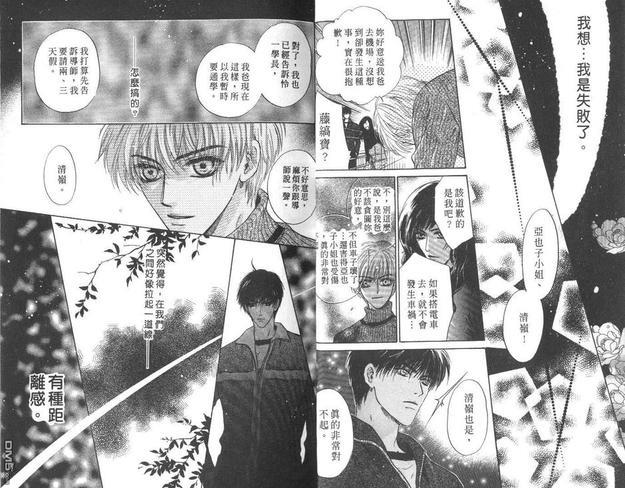 微忧青春日记[耽美]韩漫全集-第14卷无删减无遮挡章节图片 