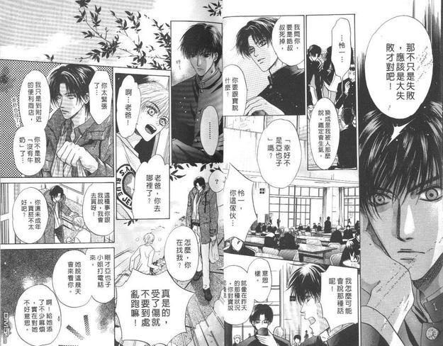 微忧青春日记[耽美]韩漫全集-第14卷无删减无遮挡章节图片 