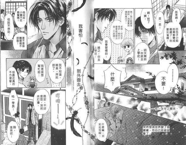 微忧青春日记[耽美]韩漫全集-第14卷无删减无遮挡章节图片 