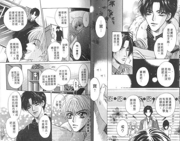 微忧青春日记[耽美]韩漫全集-第14卷无删减无遮挡章节图片 