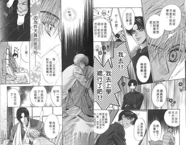 微忧青春日记[耽美]韩漫全集-第14卷无删减无遮挡章节图片 