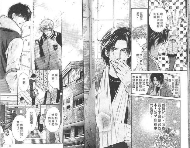 微忧青春日记[耽美]韩漫全集-第14卷无删减无遮挡章节图片 