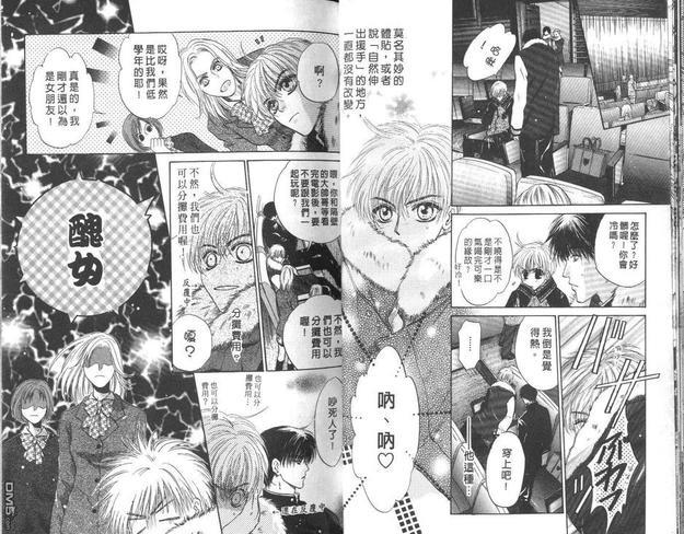 微忧青春日记[耽美]韩漫全集-第14卷无删减无遮挡章节图片 