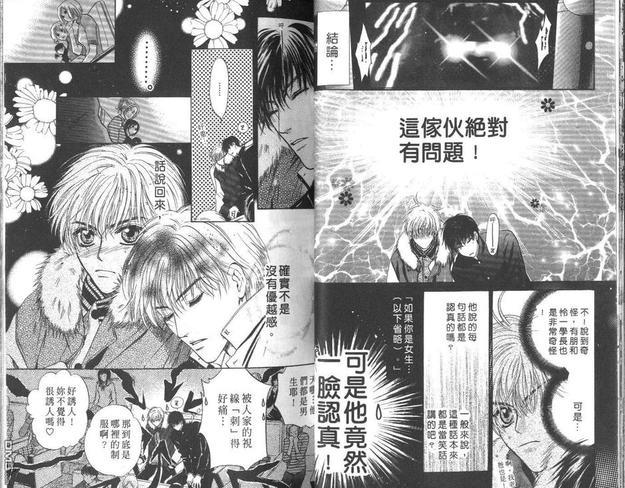 微忧青春日记[耽美]韩漫全集-第14卷无删减无遮挡章节图片 