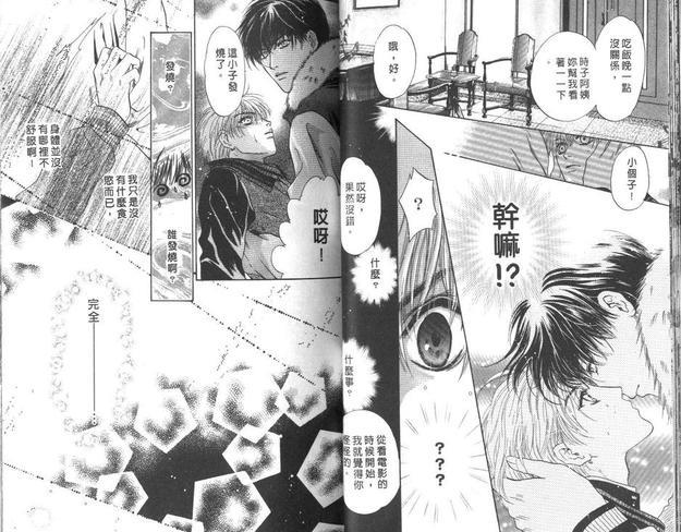 微忧青春日记[耽美]韩漫全集-第14卷无删减无遮挡章节图片 
