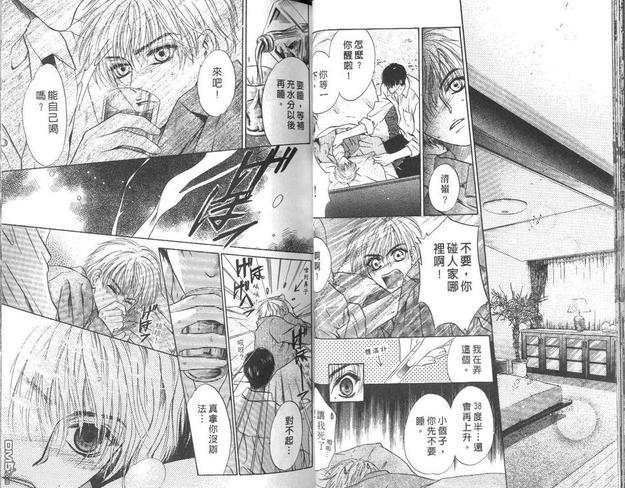 微忧青春日记[耽美]韩漫全集-第14卷无删减无遮挡章节图片 