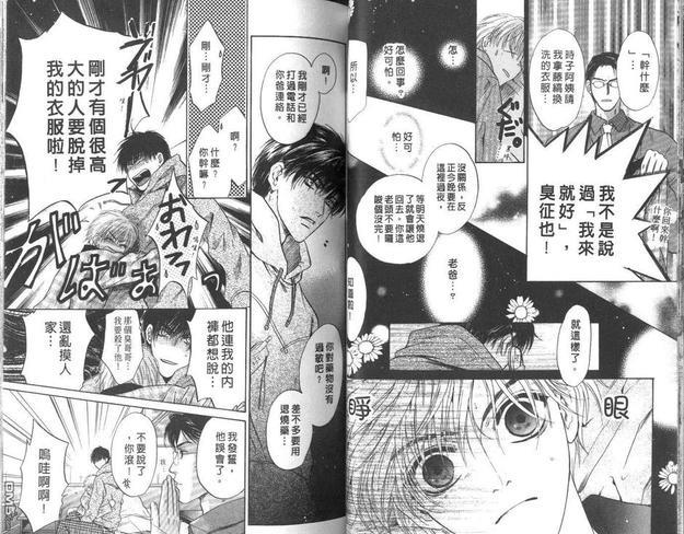 微忧青春日记[耽美]韩漫全集-第14卷无删减无遮挡章节图片 