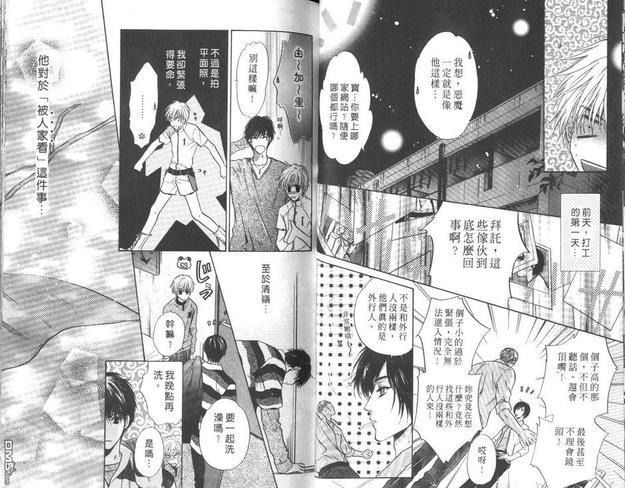 微忧青春日记[耽美]韩漫全集-第15卷无删减无遮挡章节图片 