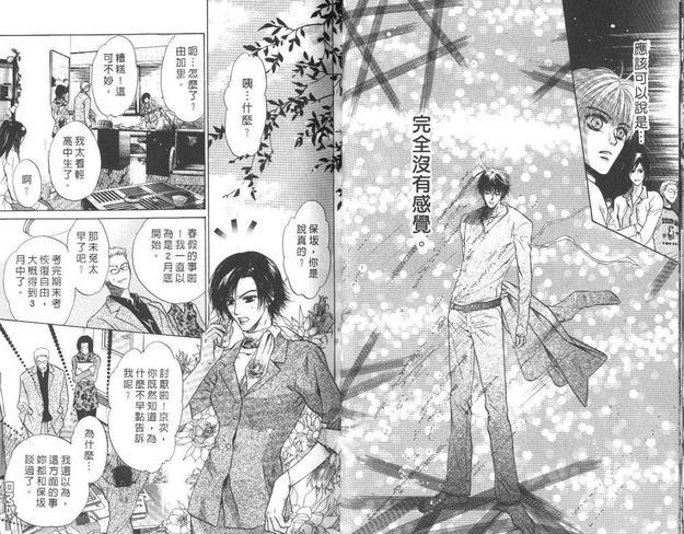微忧青春日记[耽美]韩漫全集-第15卷无删减无遮挡章节图片 