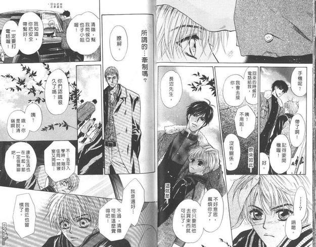 微忧青春日记[耽美]韩漫全集-第15卷无删减无遮挡章节图片 