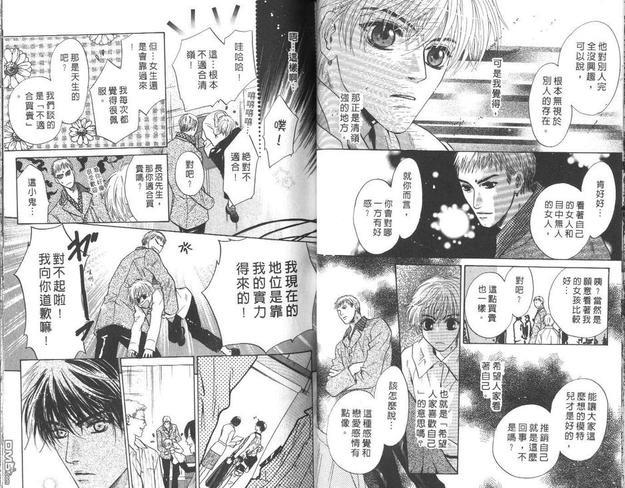 微忧青春日记[耽美]韩漫全集-第15卷无删减无遮挡章节图片 