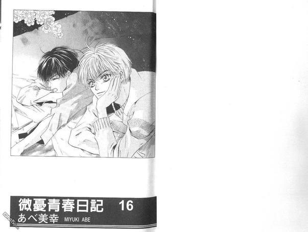 微忧青春日记[耽美]韩漫全集-第16卷无删减无遮挡章节图片 