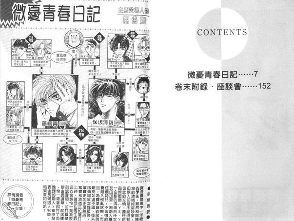 微忧青春日记[耽美]韩漫全集-第16卷无删减无遮挡章节图片 