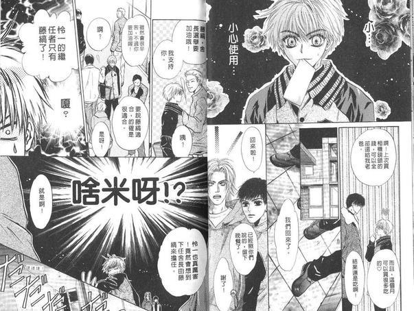 微忧青春日记[耽美]韩漫全集-第16卷无删减无遮挡章节图片 