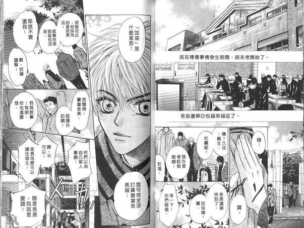 微忧青春日记[耽美]韩漫全集-第16卷无删减无遮挡章节图片 