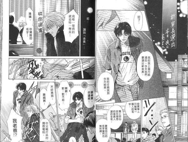 微忧青春日记[耽美]韩漫全集-第16卷无删减无遮挡章节图片 