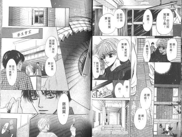 微忧青春日记[耽美]韩漫全集-第16卷无删减无遮挡章节图片 