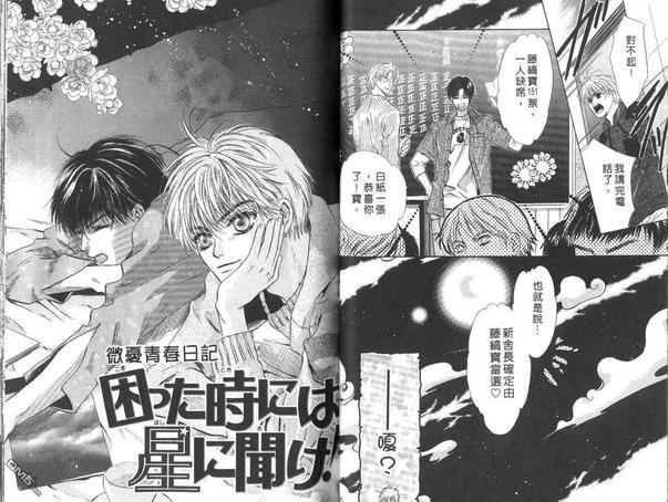 微忧青春日记[耽美]韩漫全集-第16卷无删减无遮挡章节图片 