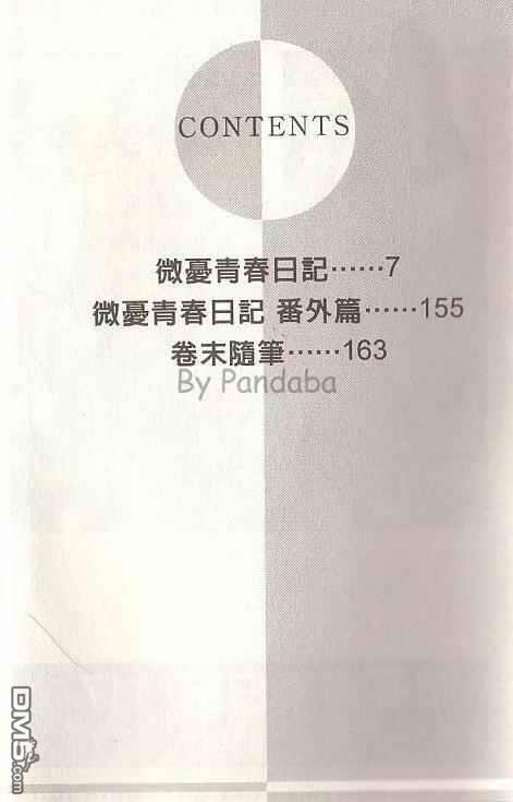 微忧青春日记[耽美]韩漫全集-第17卷无删减无遮挡章节图片 