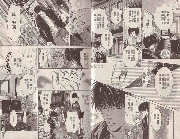 微忧青春日记[耽美]韩漫全集-第17卷无删减无遮挡章节图片 