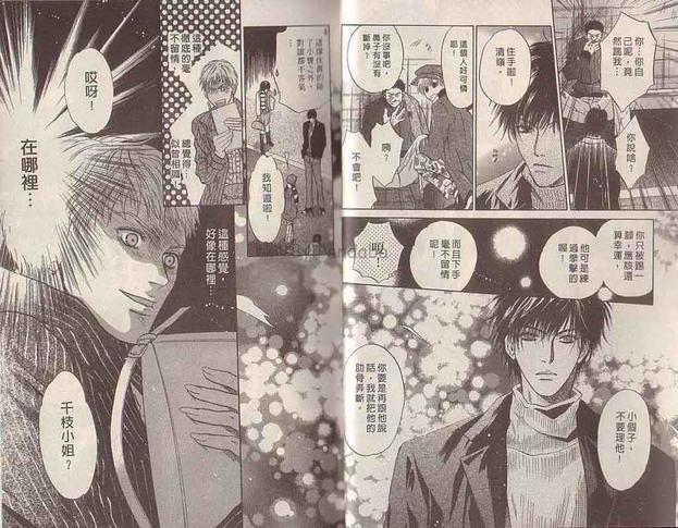 微忧青春日记[耽美]韩漫全集-第17卷无删减无遮挡章节图片 