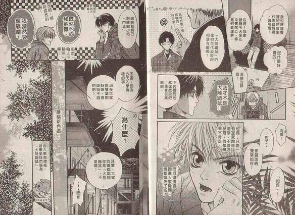 微忧青春日记[耽美]韩漫全集-第18卷无删减无遮挡章节图片 