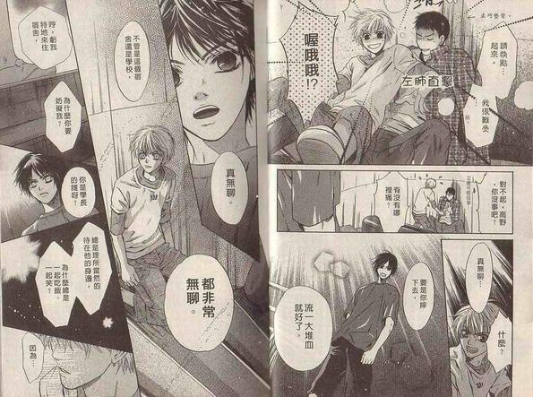 微忧青春日记[耽美]韩漫全集-第18卷无删减无遮挡章节图片 