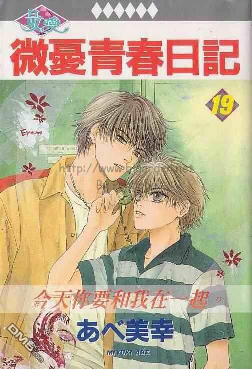 微忧青春日记[耽美]韩漫全集-第19卷无删减无遮挡章节图片 