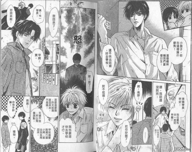 微忧青春日记[耽美]韩漫全集-第20卷无删减无遮挡章节图片 
