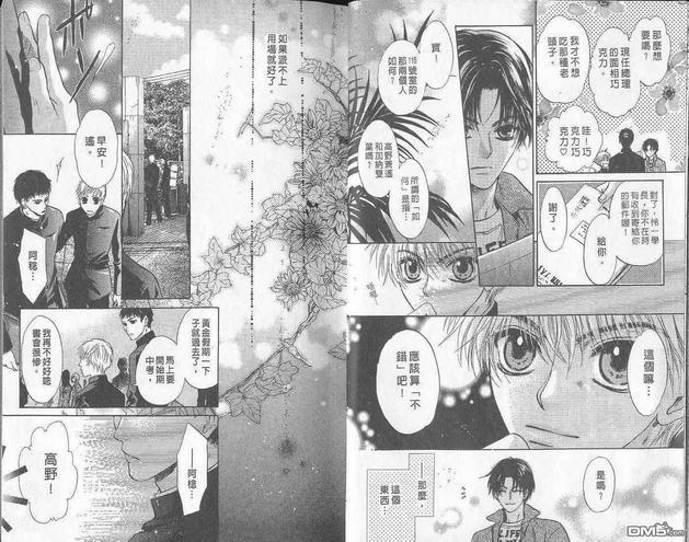 微忧青春日记[耽美]韩漫全集-第20卷无删减无遮挡章节图片 