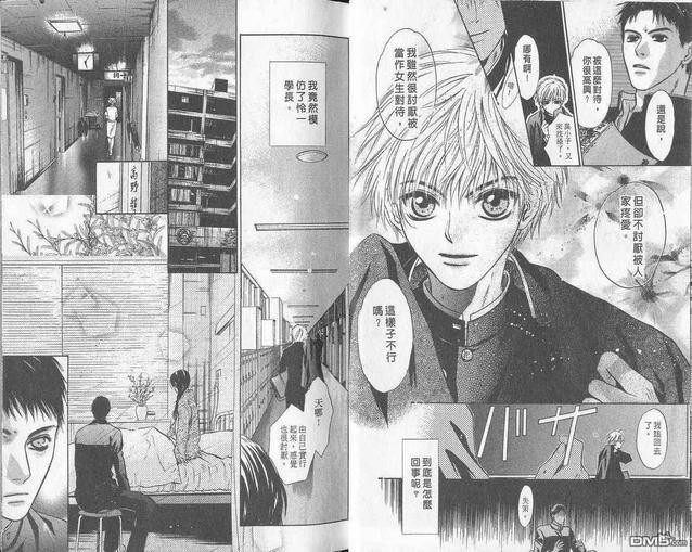 微忧青春日记[耽美]韩漫全集-第20卷无删减无遮挡章节图片 