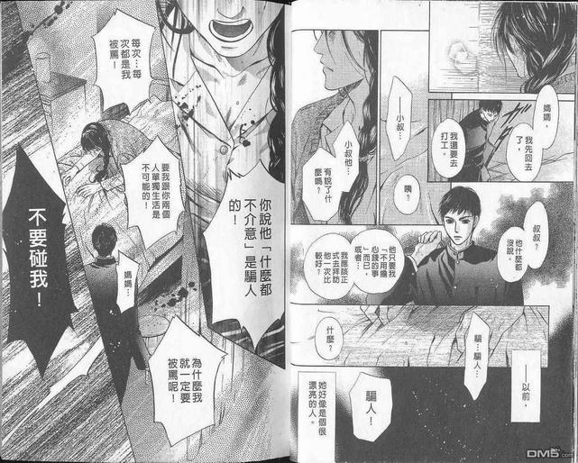 微忧青春日记[耽美]韩漫全集-第20卷无删减无遮挡章节图片 