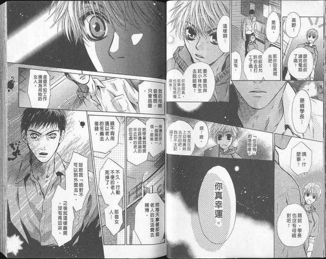 微忧青春日记[耽美]韩漫全集-第20卷无删减无遮挡章节图片 