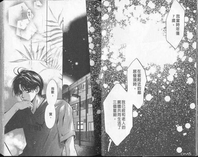 微忧青春日记[耽美]韩漫全集-第20卷无删减无遮挡章节图片 