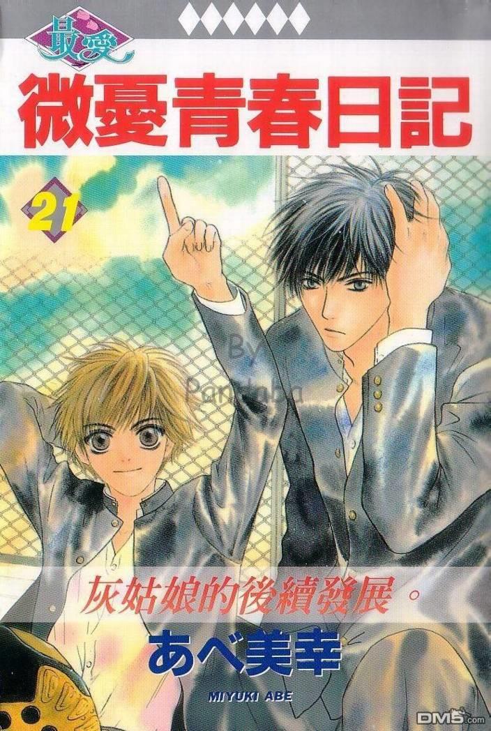微忧青春日记[耽美]韩漫全集-第21卷无删减无遮挡章节图片 