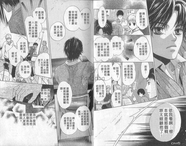微忧青春日记[耽美]韩漫全集-第21卷无删减无遮挡章节图片 