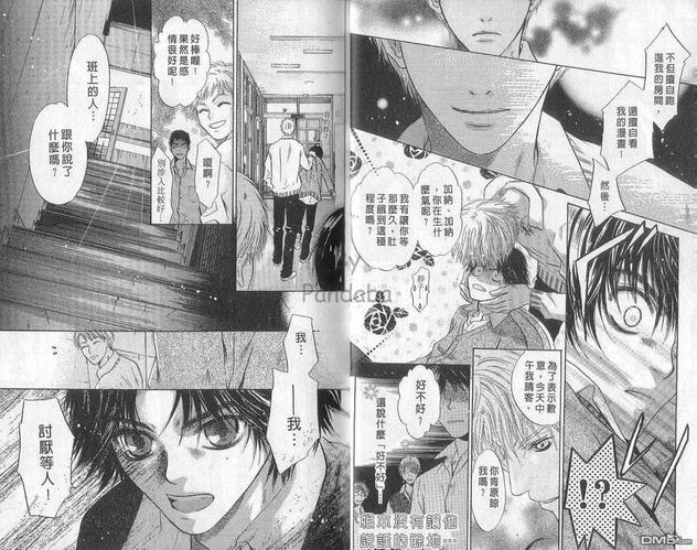微忧青春日记[耽美]韩漫全集-第21卷无删减无遮挡章节图片 