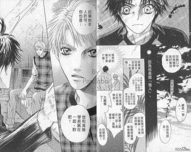 微忧青春日记[耽美]韩漫全集-第21卷无删减无遮挡章节图片 