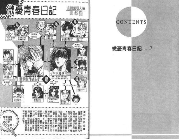 微忧青春日记[耽美]韩漫全集-第22卷无删减无遮挡章节图片 