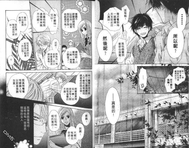 微忧青春日记[耽美]韩漫全集-第22卷无删减无遮挡章节图片 